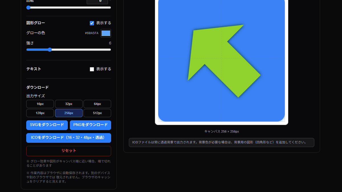 SVGアイコンジェネレーターのICOダウンロードボタン